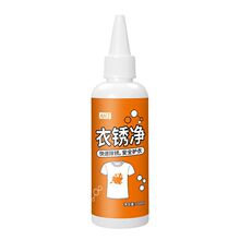 衣服去锈水强力去铁锈衣物锈迹衣锈净干洗锈渍洁清洗剂除锈去锈剂