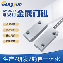 耕耘GY-ZN02-H金属门磁开关密封防水机柜门磁接近带管型传感器