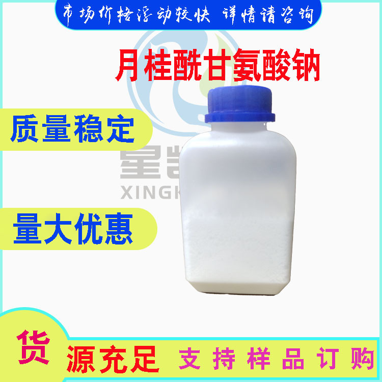 月桂酰甘氨酸钠   表面活性剂  500g/袋