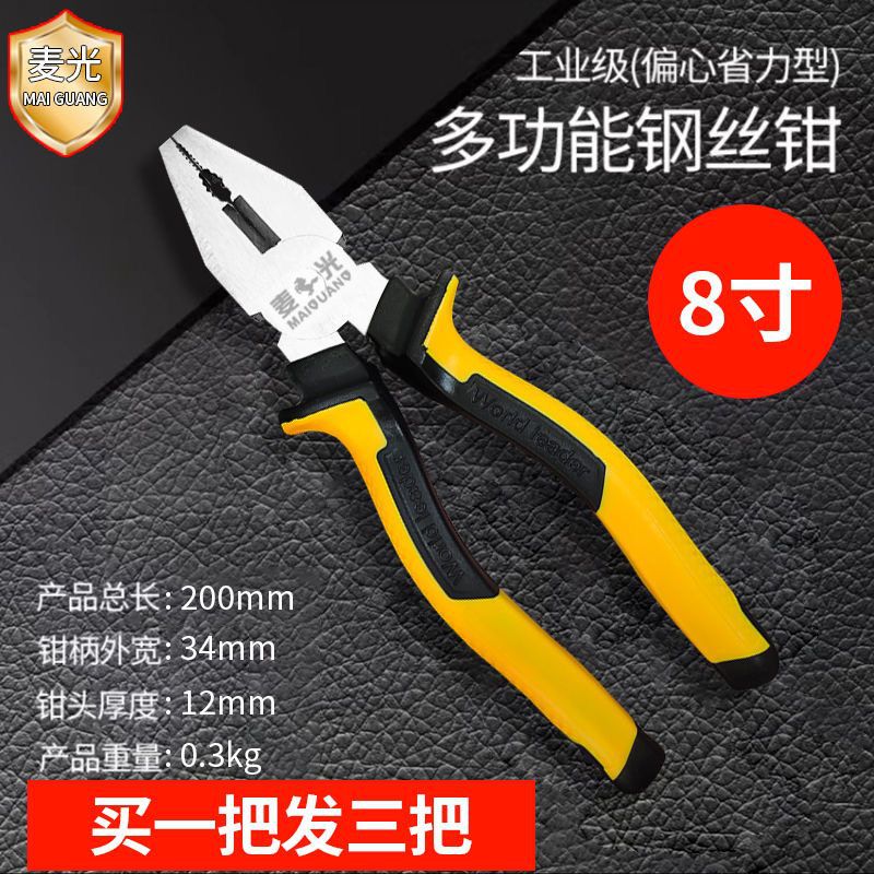 Conjunto de pinzas de tres piezas, pinzas de alambre de acero, compras uno gratis, tres pinzas eléctricas, herramientas de reparación de automóviles, pinzas de punta.