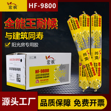 9800中性硅酮结构胶高级门窗防水密封胶幕墙建筑耐候胶快干型