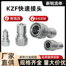kzf不锈钢快速接头双自封高压船舶开闭式快插式油管气动液压接头