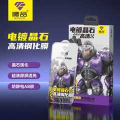 电镀晶石高清防爆防尘全屏钢化膜适用苹果15/16/17PROMAX手机贴膜