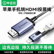 毕亚兹适用苹果手机投屏线可充电   Lightning转HDMI高清线