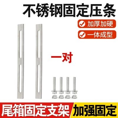 Thickened Electric Scooter Trunk Fixing Strip, Gasket, Screw Accessories, Trunk Installation Stainless Steel Fixing Bracket (Electric car tail box) - thickenedlengthenedupgradedanti-slip-pair-of-trunk-fixing-brackets-silver
