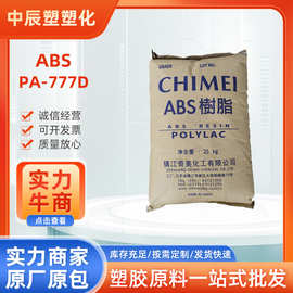 abs台湾奇美PA-777D注塑级增强级吹风机家电外壳汽车零配件塑胶粒