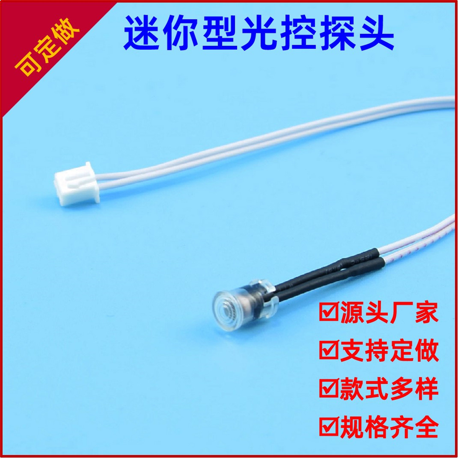 带线光敏电阻 感光亮度传感器 光控开关感光探头50CM 带2.54插座