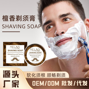 Cross-border sandalwood beard shaving cream moisturizing shaving soap softened beard foam foreign trade spot wholesale
