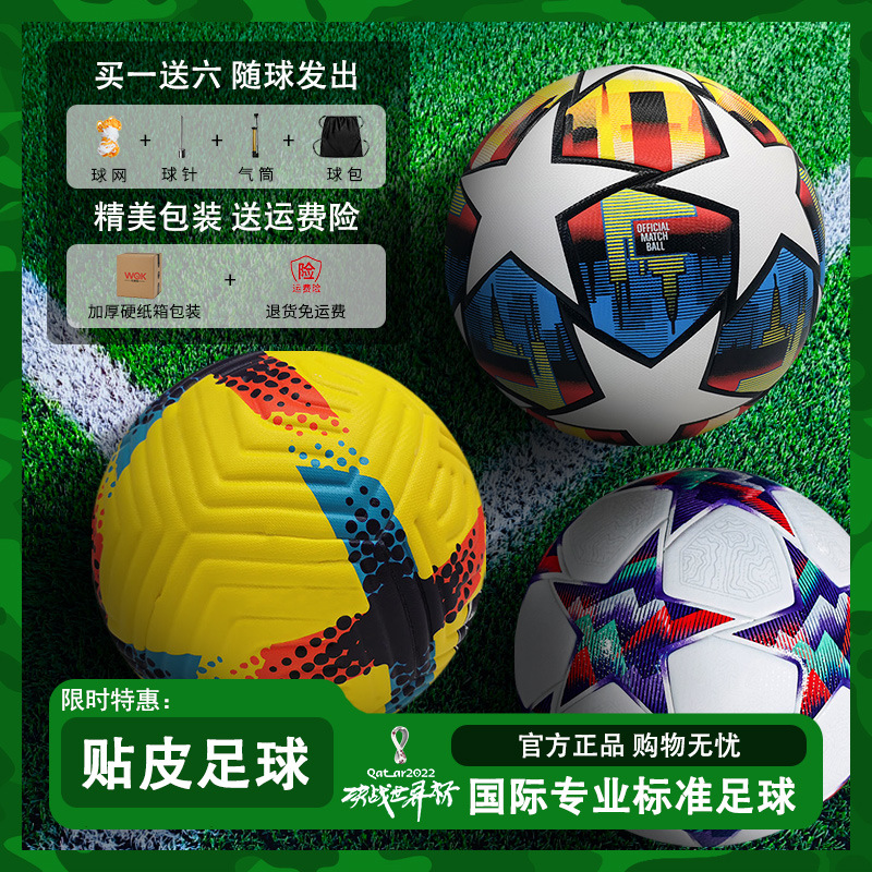 专业足球批发PU贴皮5号青少年比赛校园训练用球英超欧冠football