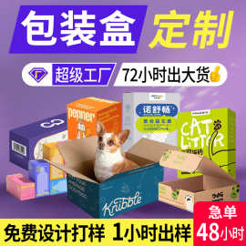 深圳包装盒定制彩盒小批量印刷厂瓦楞飞机盒数码产品盒纸盒子定做