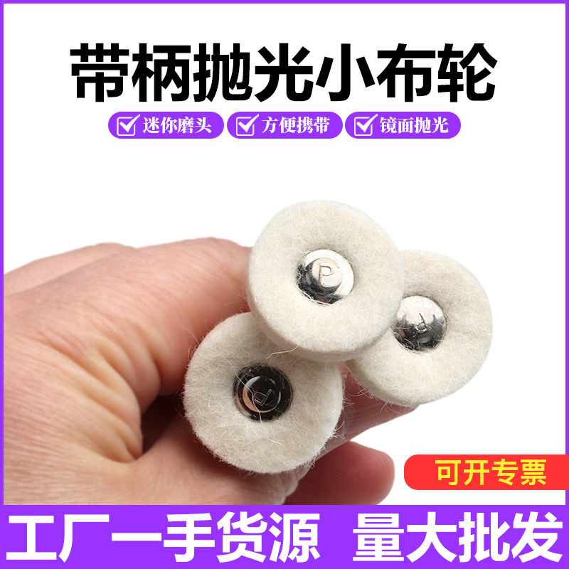 带柄硬毛轮羊毛抛光轮 玉石核雕布轮打磨头 吊磨机金属镜面电磨机