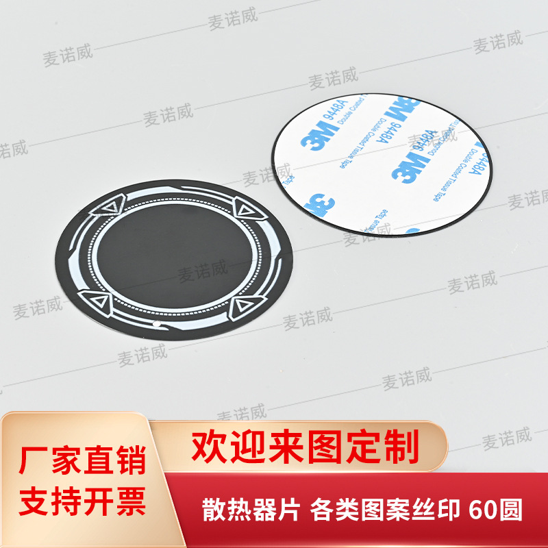 手机磁吸片 引磁片 适用于手机平板电脑iPad散热器 车载支架铁片