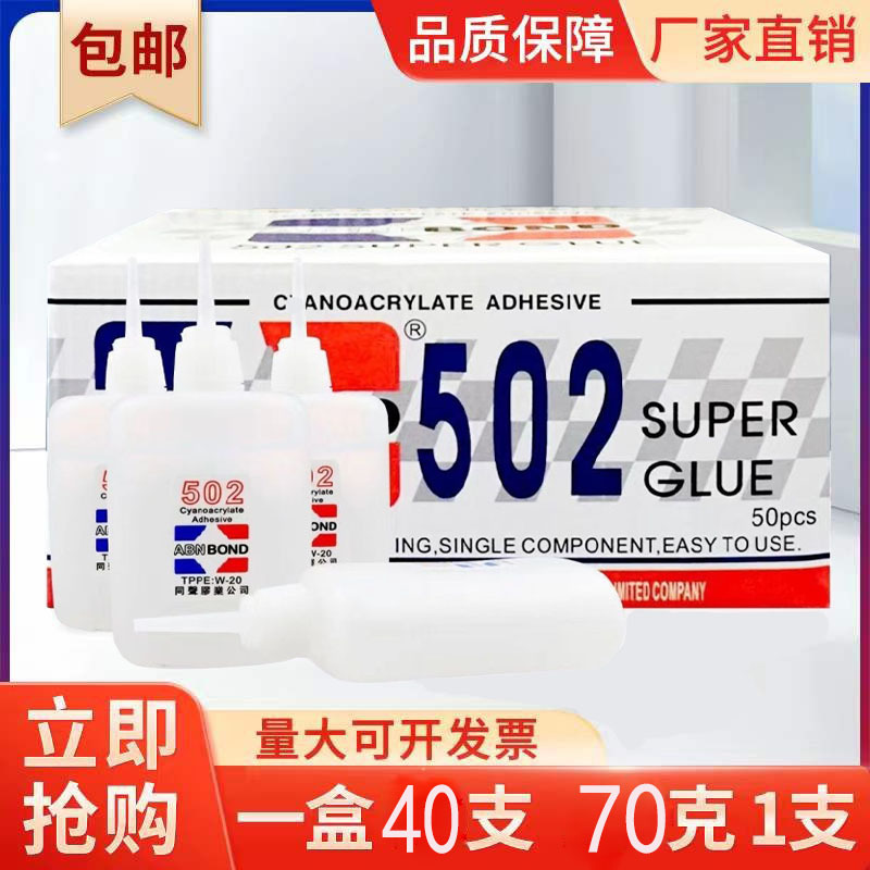 同声502胶水一盒木材广告工艺品金属快干3秒超市零售2元批发包邮