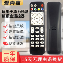 爱尚嘉适用于电信华为悦盒机顶盒遥控器 使用便捷 操作方便