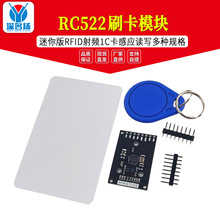 RC522 迷你版RFID射频 IC卡感应读写刷卡模块 小尺寸 13.56MHZ