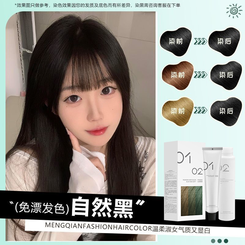 染发剂纯植物盖白发自己在家染显白黑色染发膏理发店专用工厂批发|undefined