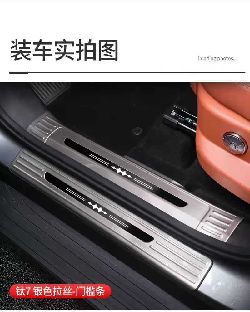 Suitable for Fangchengbao Titanium 7: Door sill strips, welcome pedals, stainless steel anti-scratch trunk guard, complete collection of modification accessories