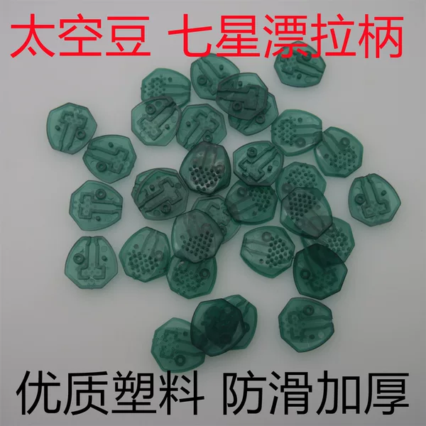 Space Bean Handle, Seven-Star Float Handle, Plastic Handle, Space Bean Manufacturer, Wholesale Space Bean Handles