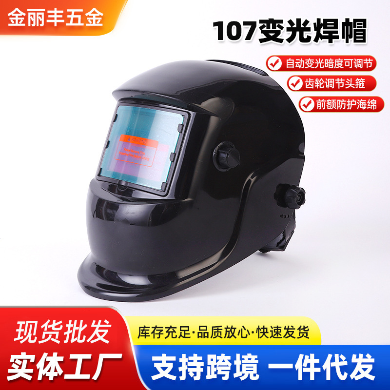 Special Protective Mask for Welders 107 Welding Helmet Argon Arc Welding Protective Face Shield Solar Automatic Darkening Welding Mask Special Protective Mask for Welders 107 Welding Helmet Argon Arc Welding Protective Face Shield Solar Automatic Darkening Welding Mask