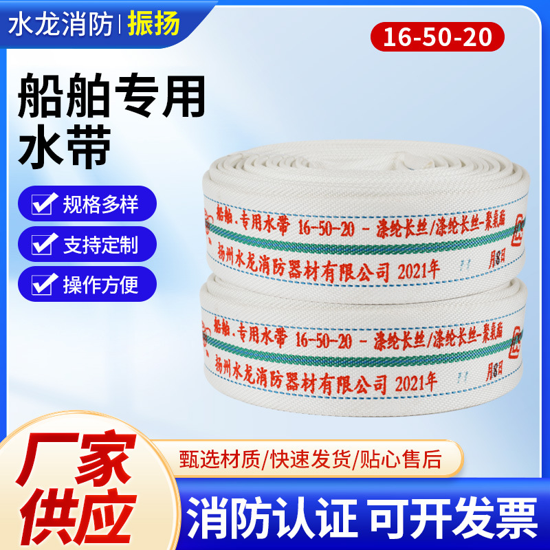 National Standard Marine Water Hose Thick Lined Ship Water Hose High-Pressure Polyester Filament Water Hose Factory Wholesale