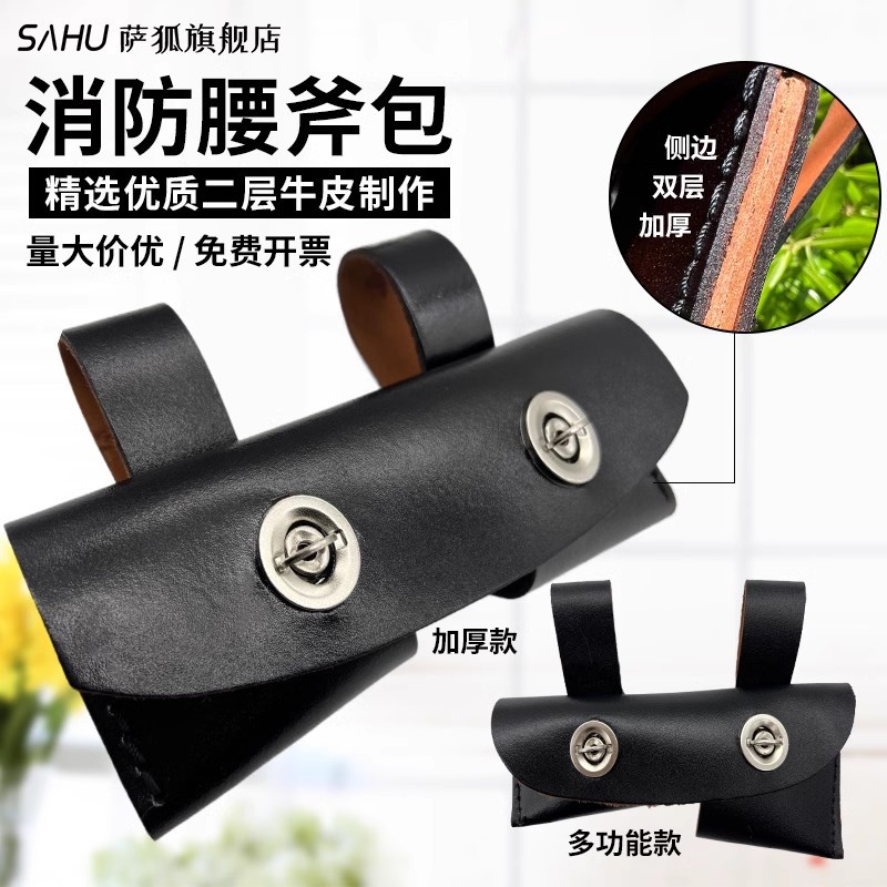 消防牛皮腰斧包黑色加厚腰斧套多功能消防真皮腰斧套消防员腰斧包