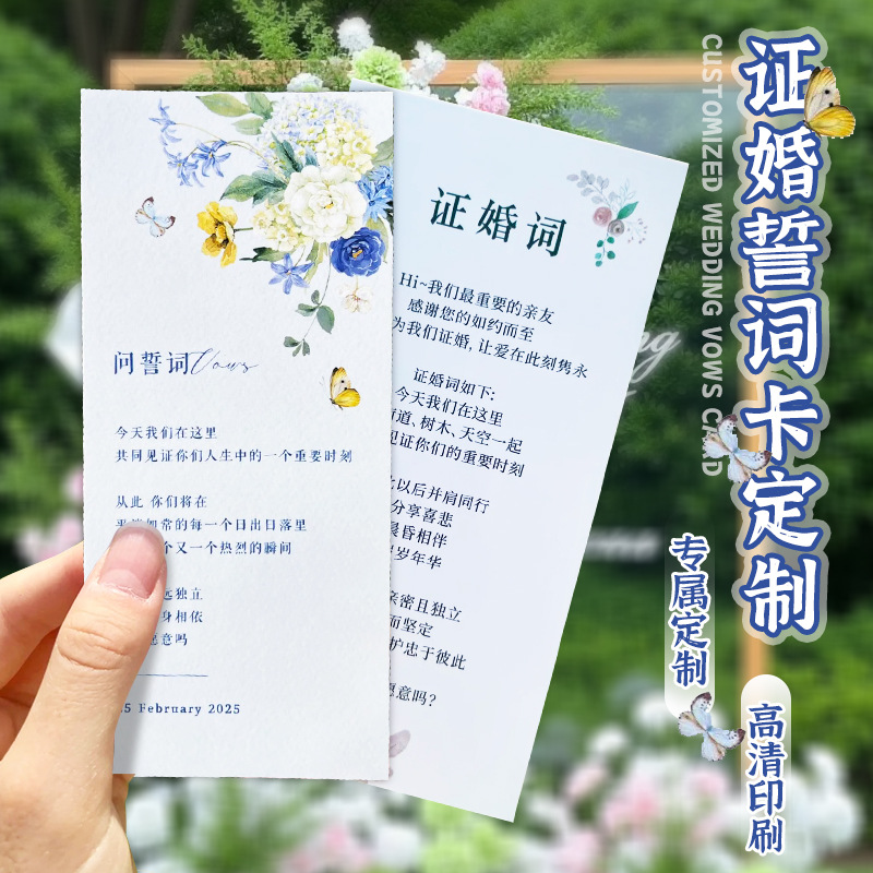 证婚誓词卡订婚仪式誓词卡集体婚礼高级问誓卡流程卡片邀请函