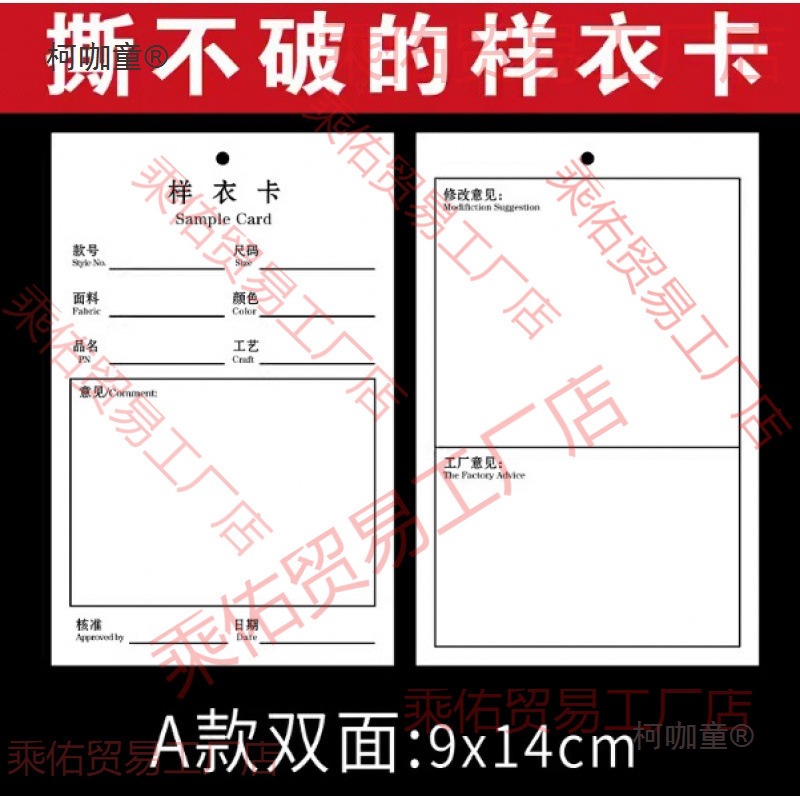 撕不破服装样衣卡 布的材质样衣批版吊牌吊卡 样衣生产确认麦太保
