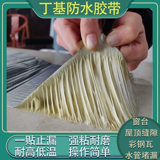 厂家直销丁基自粘防水胶带铝箔密封胶带屋顶彩钢瓦屋面强力补漏胶