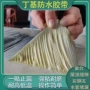 密封防水补漏自粘胶带