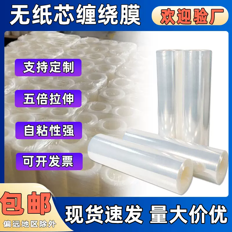45cm机用无芯pe缠绕膜高自粘耐拉伸膜工业级透明拉伸膜跨境定制
