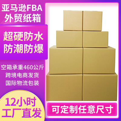 五层超硬外贸DHL快递纸箱 亚马逊FBA防潮纸皮箱 打包搬家纸箱批发|ru