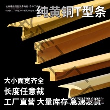 铜条收边条型压条木地板收口条丁字压口极窄铜瓷砖装饰镶嵌