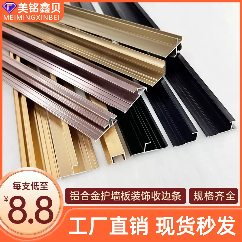 木饰面铝合金装饰线条工字条收边条压缝收边护墙板条8厘9厘批发