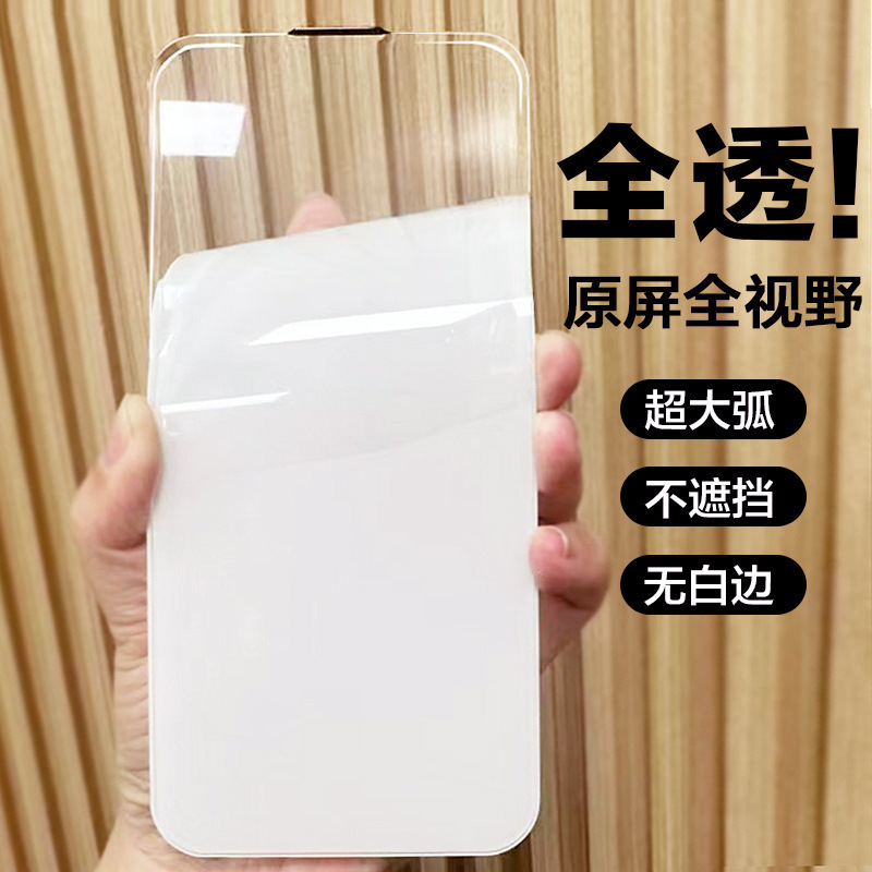 Suitable for Apple 16Promax Edgeless Hd Film 13 Dustproof Full-Screen Transparent Tempered Film 15Pro Hd Film