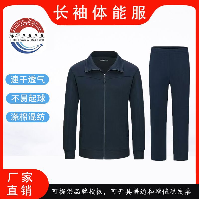 Jihua's New Long-Sleeved Physical Fitness Suit Outdoor Sports Quick-Drying Breathable Training Suit Spring and Autum Mirror Training Suit