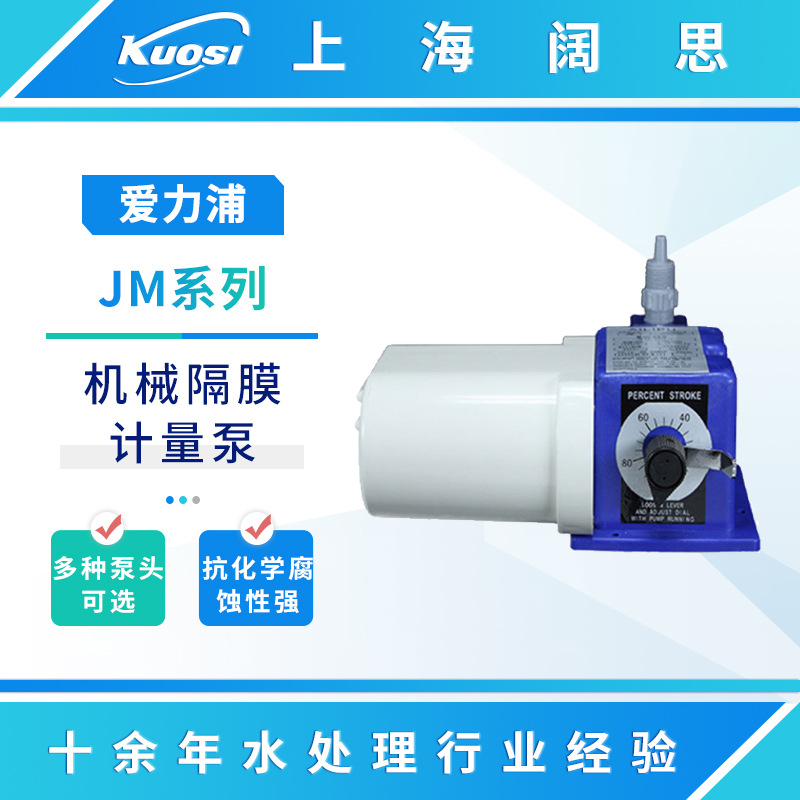 爱力浦计量泵JM-15.77/4.2小流量机械隔膜加药泵小型流体输送泵