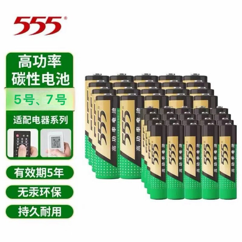 [hot products] 555 battery No.5 zinc mammoth dry battery AA No.5 toy battery r6 dry battery wholesale