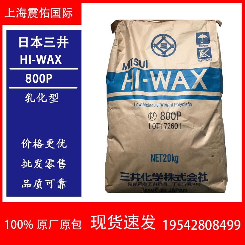 日本三井蜡HI-WAX 800P 三井高密度PE蜡800P 尼龙 聚酰胺用高耐热