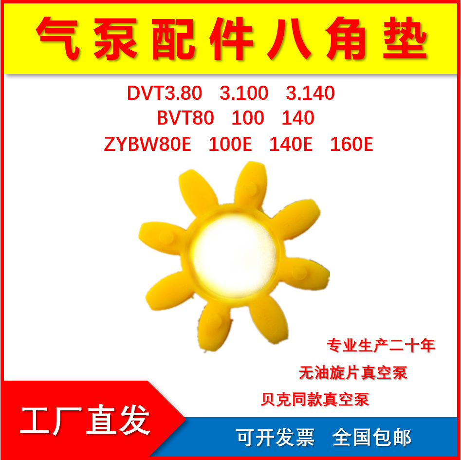 镇江气泵配件八角垫ZYBW80E140E缓冲垫防撞胶贝克胶块配件梅花