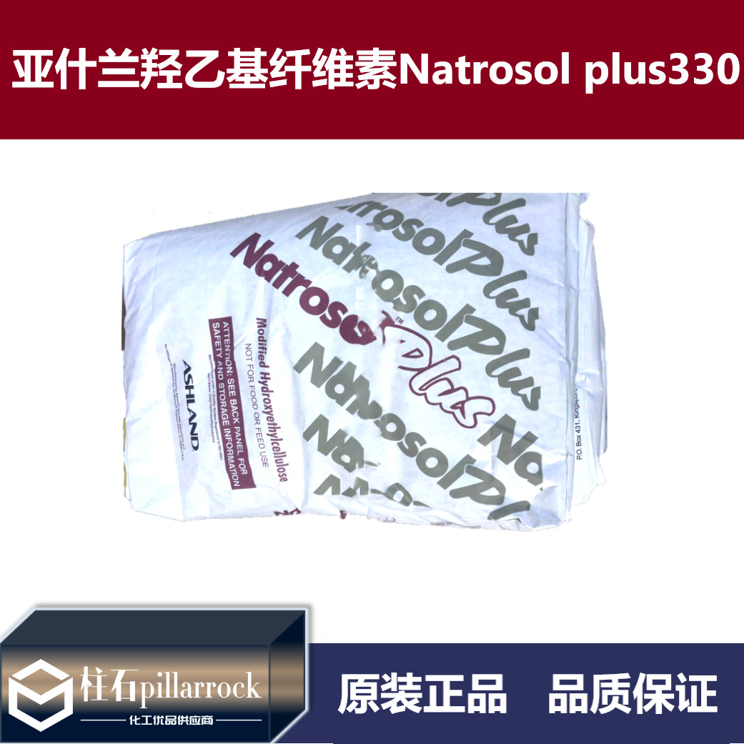 亚什兰羟乙基纤维素NATROSOL PLUS330水性增稠剂