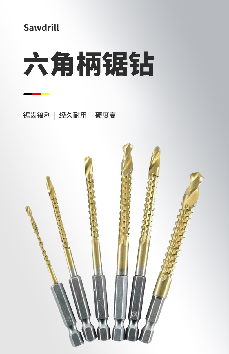 六角柄锯钻_01