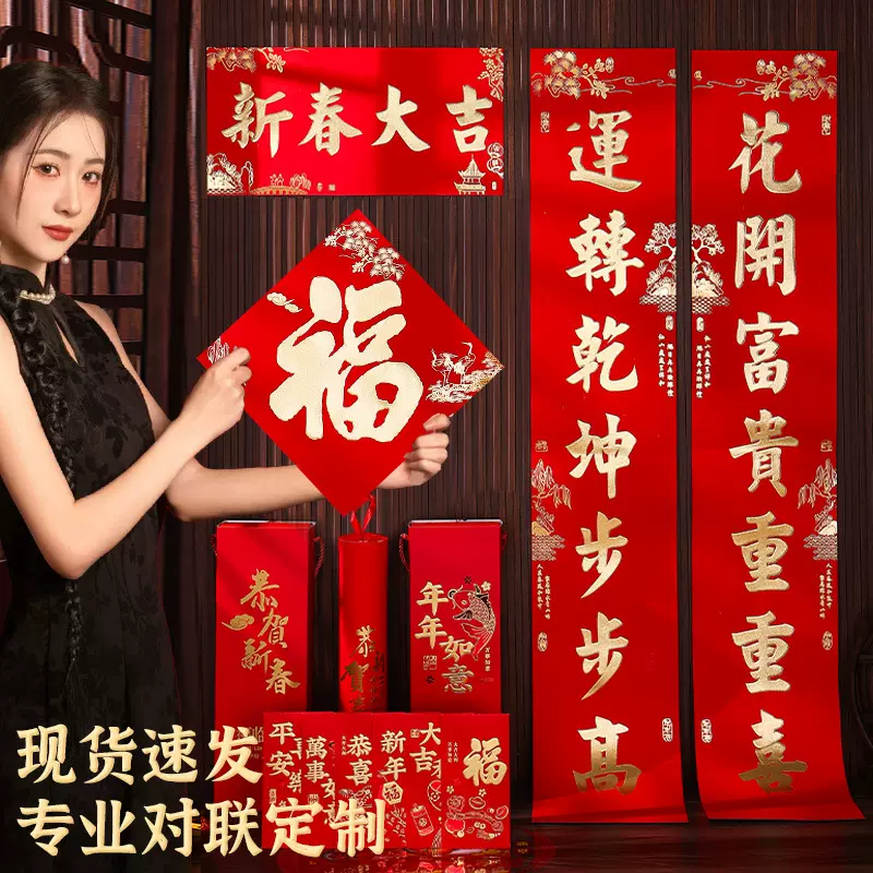 2025广告对联定制蛇年专版植绒春联定做春节福字大礼包现货印logo