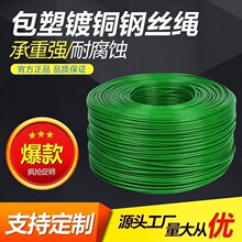 养殖防晒网包塑固定钢丝绳细软爬藤大棚水泵拉线带皮遮阳植物种植
