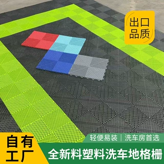 【量大优惠】洗车房汽车美容店塑料拼接格栅板地面地漏排水网格板