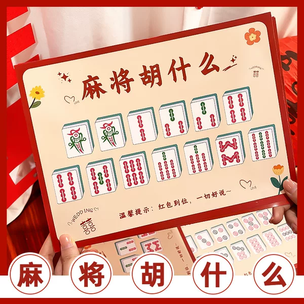 Creative Card Props Mahjong Wedding Reception Game Wedding Photo Groom and Groomsmen Blocking the Door