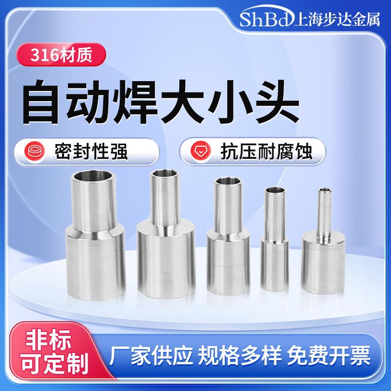 316不锈钢自动焊大小头直通卫生BA级别食品医药焊接变径直通1/4分