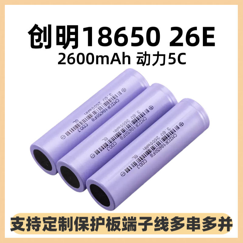 18650锂电池2600mAh5C电池组48V户外电源储能电动车电摩高倍率
