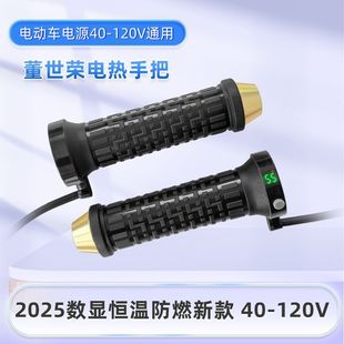 25款世榮電加熱手把40-100V通用數顯調溫電動車電加熱把電瓶車