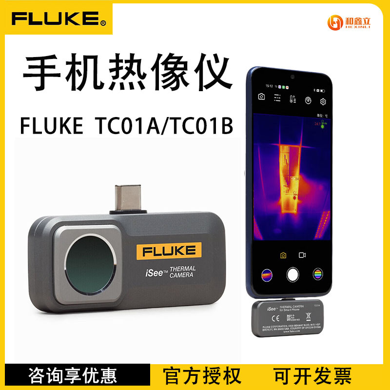 新品福禄克isee手机热像仪TC01A红外成像热像仪高清TC01B
