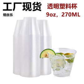跨境货源270ML 9OZ透明塑料杯子一次性塑料葡萄酒金色边香槟酒杯